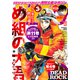 月刊少年マガジン 2025年3月号 （2025年2月6日発売）（講談社） [電子書籍]
