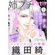 姉プチデジタル 2025年3月号（2025年2月7日発売）【電子版特典付き】（小学館） [電子書籍]