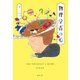 物理学者の心（祥伝社） [電子書籍]