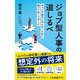 ジョブ型人事の道しるべ キャリア迷子にならないために知っておくべきこと（中央公論新社） [電子書籍]