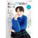 新しい24時間の使い方（扶桑社） [電子書籍]