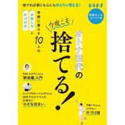 オトナ世代の今度こそ捨てる！ コンパクト版（扶桑社） [電子書籍]