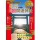 数秘が導く最強開運神社（扶桑社） [電子書籍]