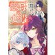 継母の心得（分冊版） 第7話（アルファポリス） [電子書籍]