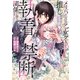 メリバだらけの乙女ゲーで推しを幸せにしようとしたら、執着されて禁断の関係に堕ちました1（アルファポリス） [電子書籍]