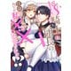 ドS騎士団長のご奉仕メイドに任命されましたが、私××なんですけど！？1（アルファポリス） [電子書籍]