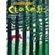 カラー版 あらしのよるにシリーズ（3） くものきれまに（講談社） [電子書籍]