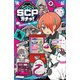 世にもふしぎなSCPガチャ！（1） かわいい猫にご用心（講談社） [電子書籍]