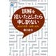 誤解を招いたとしたら申し訳ない 政治の言葉/言葉の政治（講談社） [電子書籍]