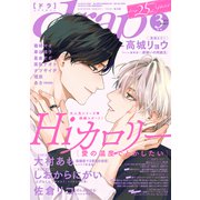 drap 2025年03月号（コアマガジン） [電子書籍]