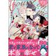 ケダモノアラシ ―Count on me baby！― 【電子限定かきおろし漫画付】（海王社） [電子書籍]