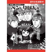 ペンにりぼんを～漫画家・井出智香恵物語～【単話版】13（主婦と生活社） [電子書籍]