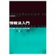 情報法入門【第7版】（NTT出版） [電子書籍]