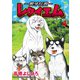 ～銀牙伝説～レクイエム 4（日本文芸社） [電子書籍]