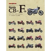 Honda CB-F伝（モーターマガジン社） [電子書籍]