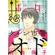 ミステリーボニータ 2025年3月号（秋田書店） [電子書籍]