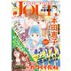 JOUR 2025年3月号（双葉社） [電子書籍]