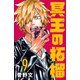 冥王の柘榴（話売り） ♯9（秋田書店） [電子書籍]