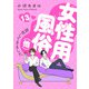 女性用風俗（他）取材してきました。 13（秋田書店） [電子書籍]