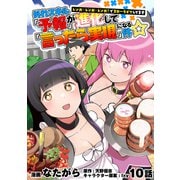 外れスキル「予報」が進化して「言ったら実現」になる件☆レンガ・レンガ・レンガ！でスローライフしてます 10話（メディアソフト） [電子書籍]