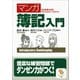 （マンガ）簿記入門（サンマーク出版） [電子書籍]