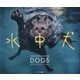 水中犬（サンマーク出版） [電子書籍]