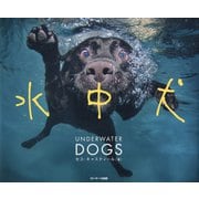 水中犬（サンマーク出版） [電子書籍]