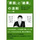 コミック版 「原因」と「結果」の法則（サンマーク出版） [電子書籍]