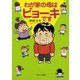 わが家の母はビョーキです（サンマーク出版） [電子書籍]