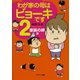 わが家の母はビョーキです2 家族の絆編（サンマーク出版） [電子書籍]