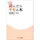 マンガ 読んだらヤセる本（サンマーク出版） [電子書籍]