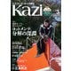 ヨット、モーターボートの雑誌 Kazi （舵） 2025年3月号 （艤装をバラし、組みなおす ヨットメンテ、分解の深淵）（オリーブの風に誘われて 小豆島帆走） ヴァンデ・グローブ 白石康次郎 今給黎教子 尾崎香代 海ガール 矢口あやは（舵社） [電子書籍]