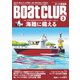 BoatCLUB（ボートクラブ）2025年3月号（海難の現状、落水・座礁・漂流への対処法、ライフジャケットのメンテや救助デバイスの紹介など|海難に備える）（舵社） [電子書籍]