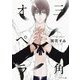 三角オペラ【電子限定特典付き】（茜新社） [電子書籍]