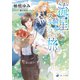 流星の騎士とステラの旅（シーラボ） [電子書籍]