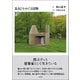 BAUをめぐる冒険（左右社） [電子書籍]