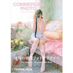 ヨドバシ.com - コマーシャル・フォト 2025年3月号（玄光社