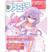週刊ファミ通 【2025年2月20日号 No.1885】（KADOKAWA Game Linkage） [電子書籍]