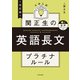 改訂版 大学入試 関正生の英語長文 プラチナルール 音声ダウンロード付（KADOKAWA） [電子書籍]