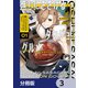 推しにささげるダンジョングルメ ～最強探索者VTuberになる～【分冊版】 3（KADOKAWA） [電子書籍]