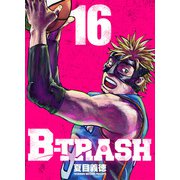 B-TRASH 16（CoMax） [電子書籍]