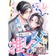 （話売）運命の人は推しの父！？1（ICE） [電子書籍]