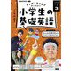 ＮＨＫラジオ 小学生の基礎英語  2025年3月号（NHK出版） [電子書籍]