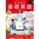 ＮＨＫラジオ 中学生の基礎英語 レベル1 2025年3月号（NHK出版） [電子書籍]