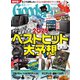 GoodsPress 2025年3月号（徳間書店） [電子書籍]