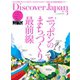Discover Japan 2025年3月号（ディスカバー・ジャパン） [電子書籍]