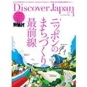Discover Japan 2025年3月号（ディスカバー・ジャパン） [電子書籍]
