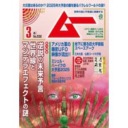 ムー 2025年3月号（ワン・パブリッシング） [電子書籍]