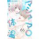 マシュマロ体温【マイクロ】 66（小学館） [電子書籍]