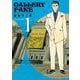 ギャラリーフェイク セレクション アメリカの至宝を巡る 1（小学館） [電子書籍]